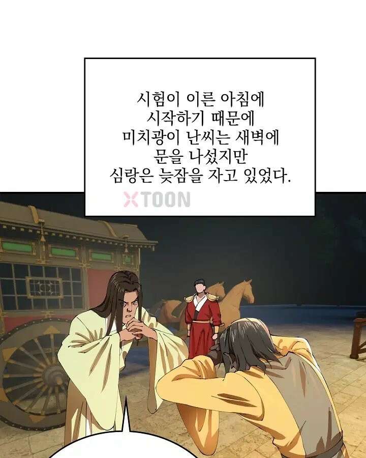 사상최강의 데릴사위 306화 15
