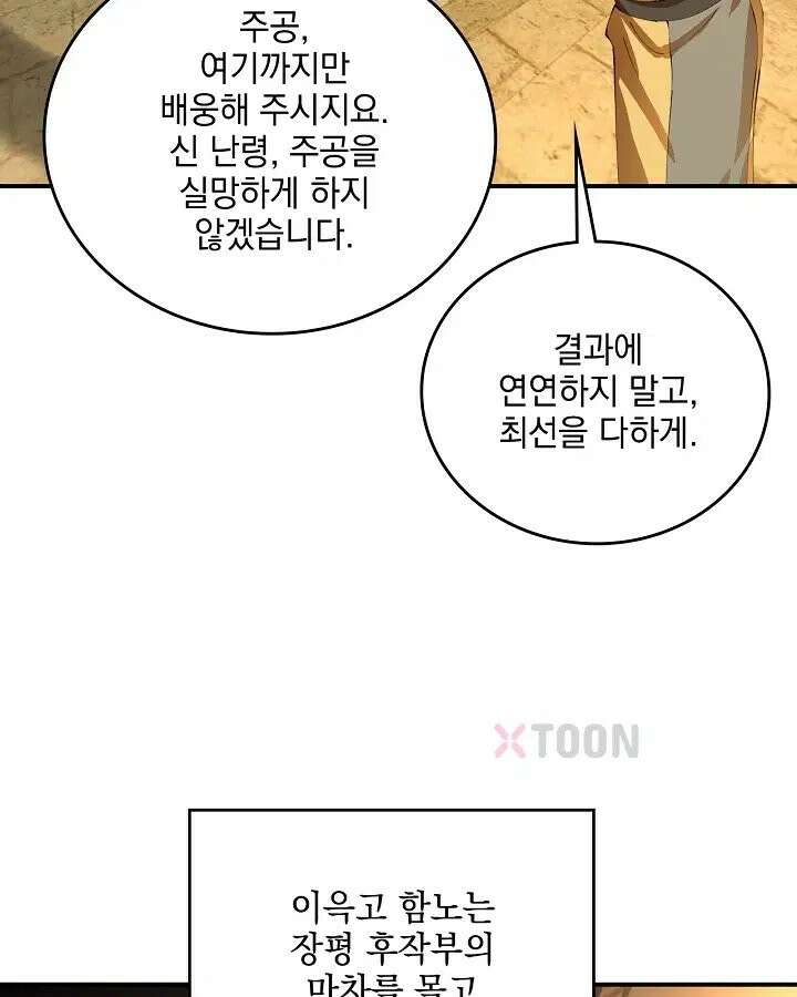 사상최강의 데릴사위 306화 16