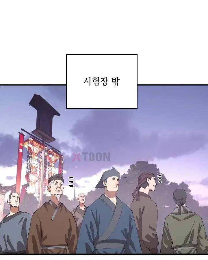 사상최강의 데릴사위 306화 18