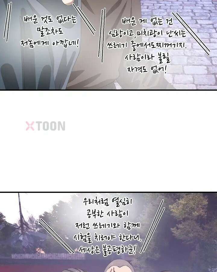 사상최강의 데릴사위 306화 20