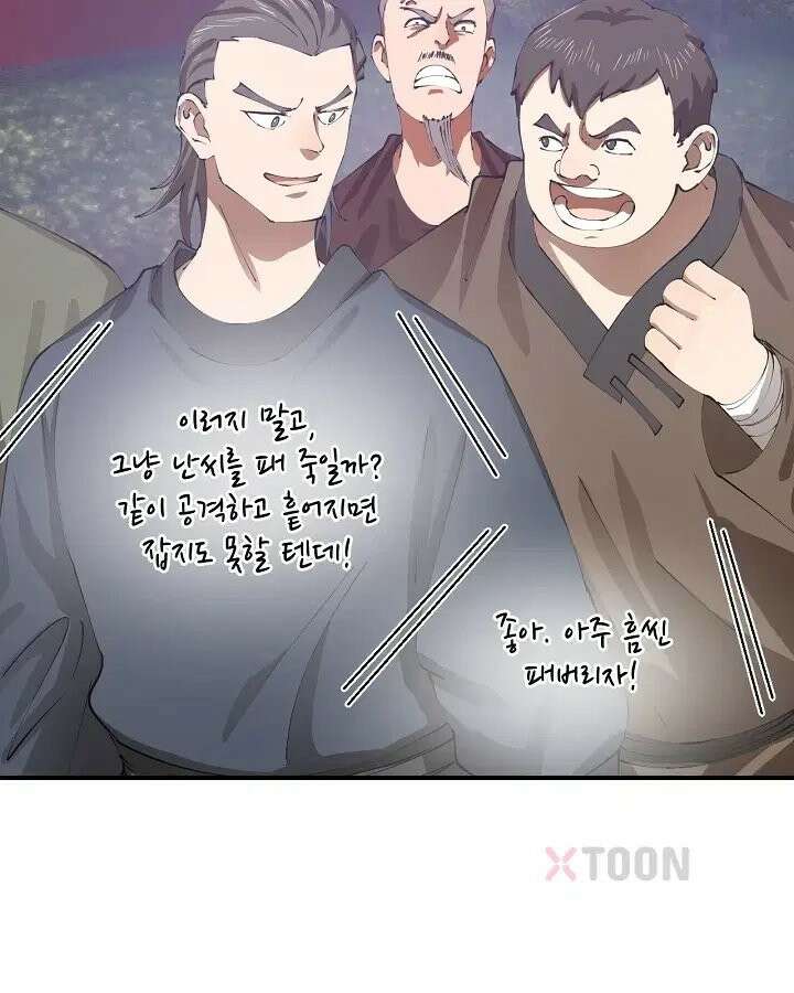 사상최강의 데릴사위 306화 21