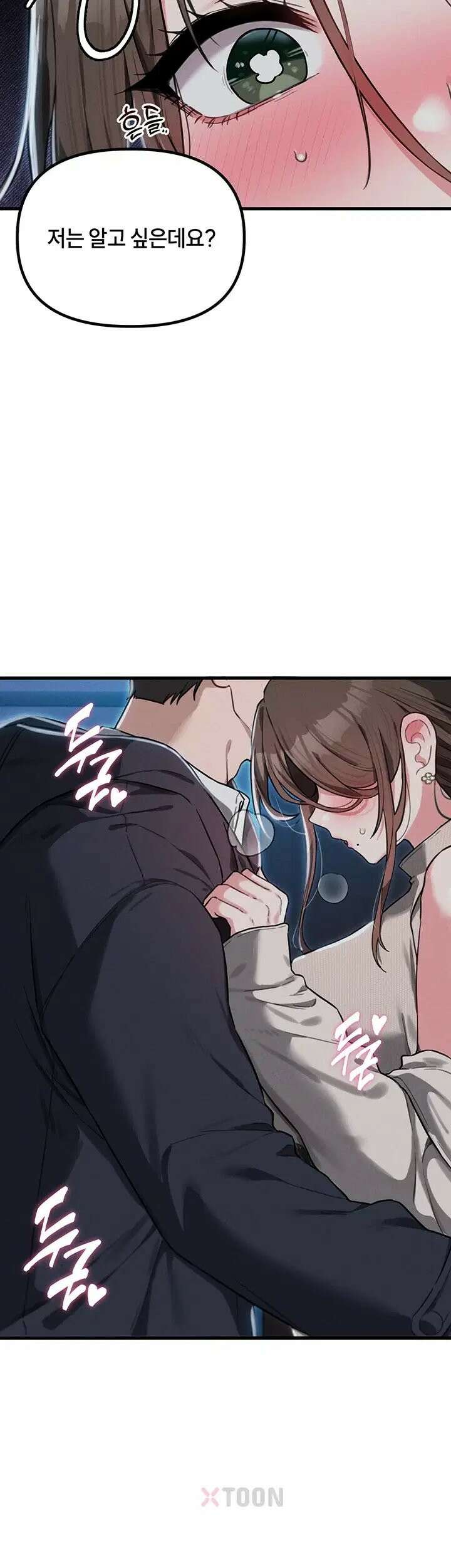 남자가 희귀함 53화 2