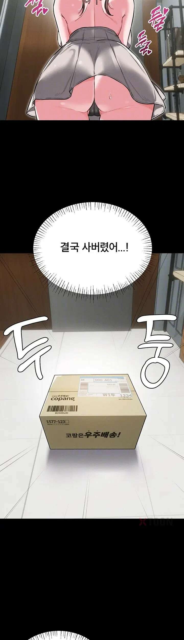 남자가 희귀함 53화 6