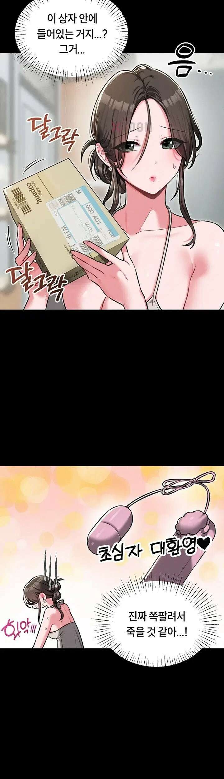 남자가 희귀함 53화 7