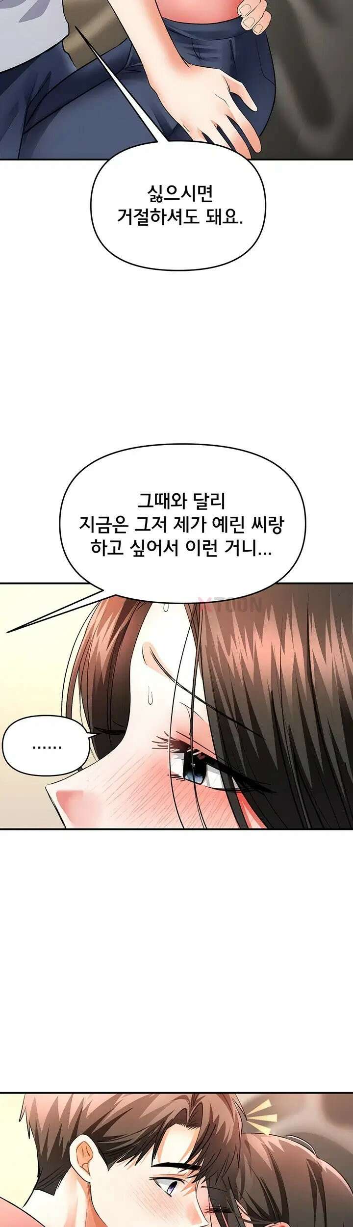마사지샵에 나만 남자다 14화 2