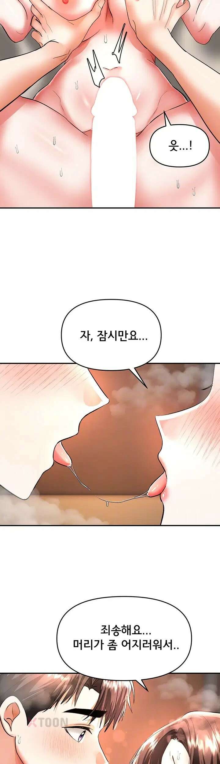 마사지샵에 나만 남자다 14화 9