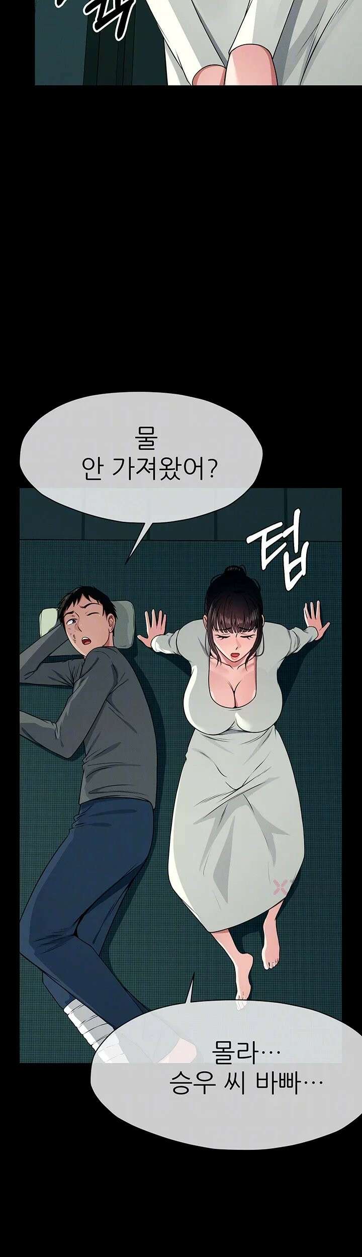 생존지의 노예들 55화 6