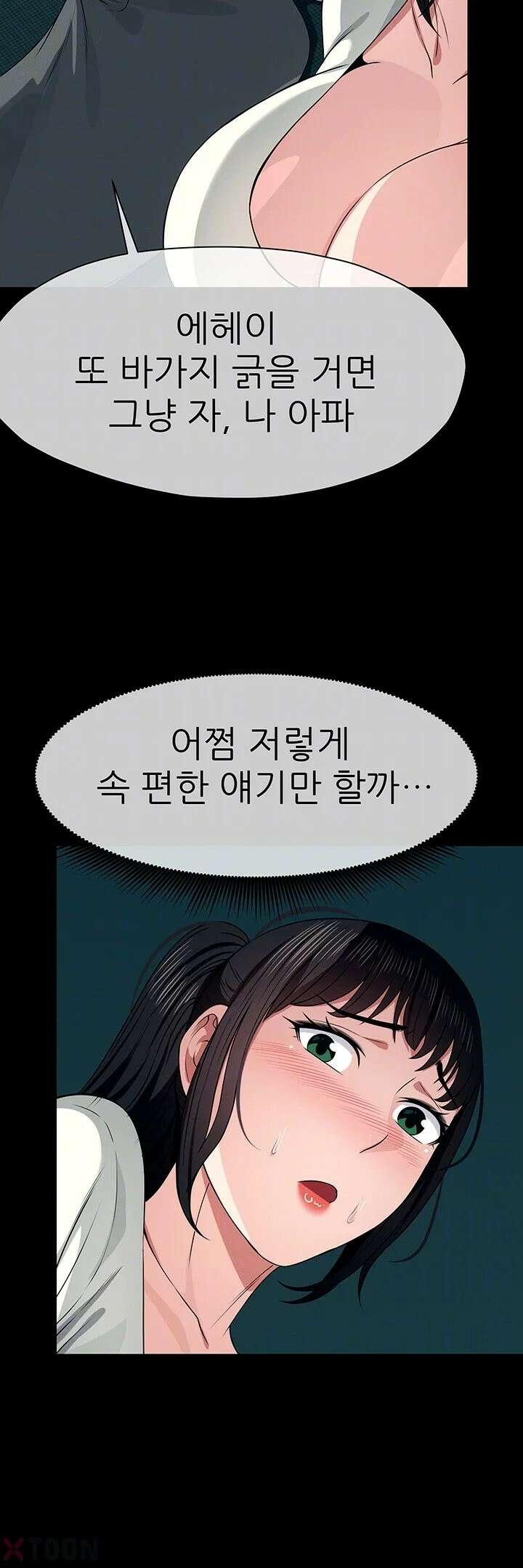 생존지의 노예들 55화 9