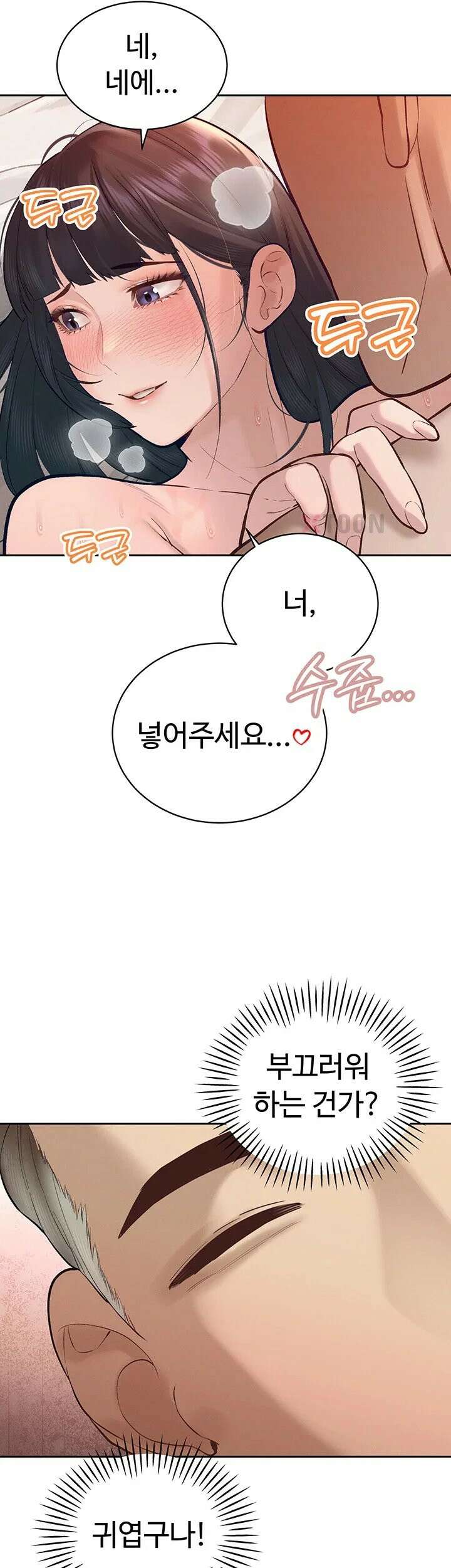 시아버지가 다 따먹음 41화 7