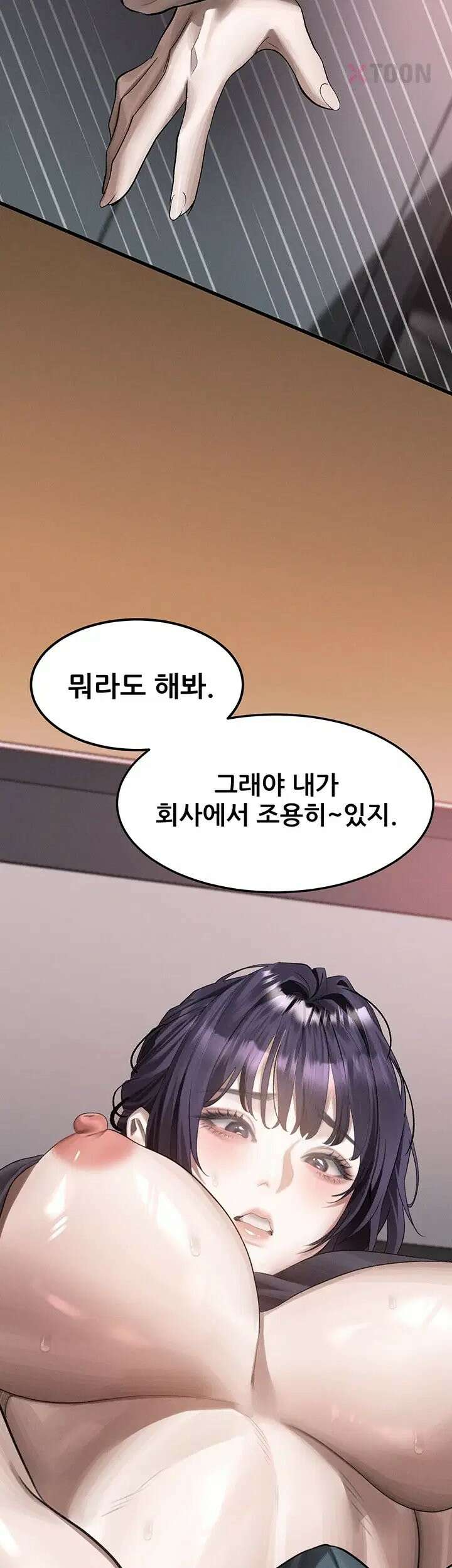 음담패설 56화 - 회사의 대접용 오나홀이 된 민희 3