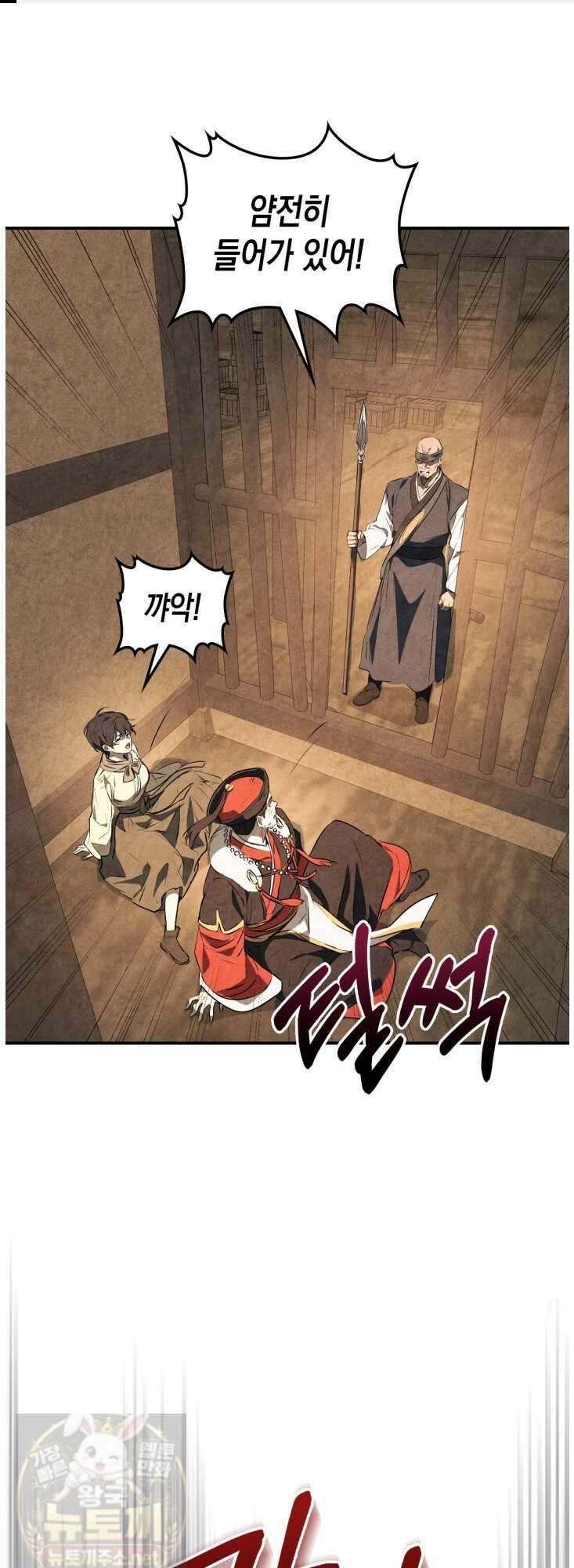 무신귀환록 161화 1