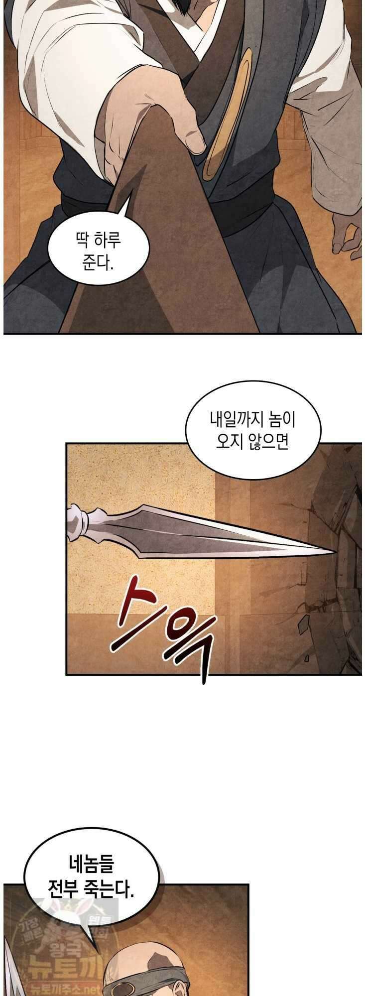 무신귀환록 161화 3