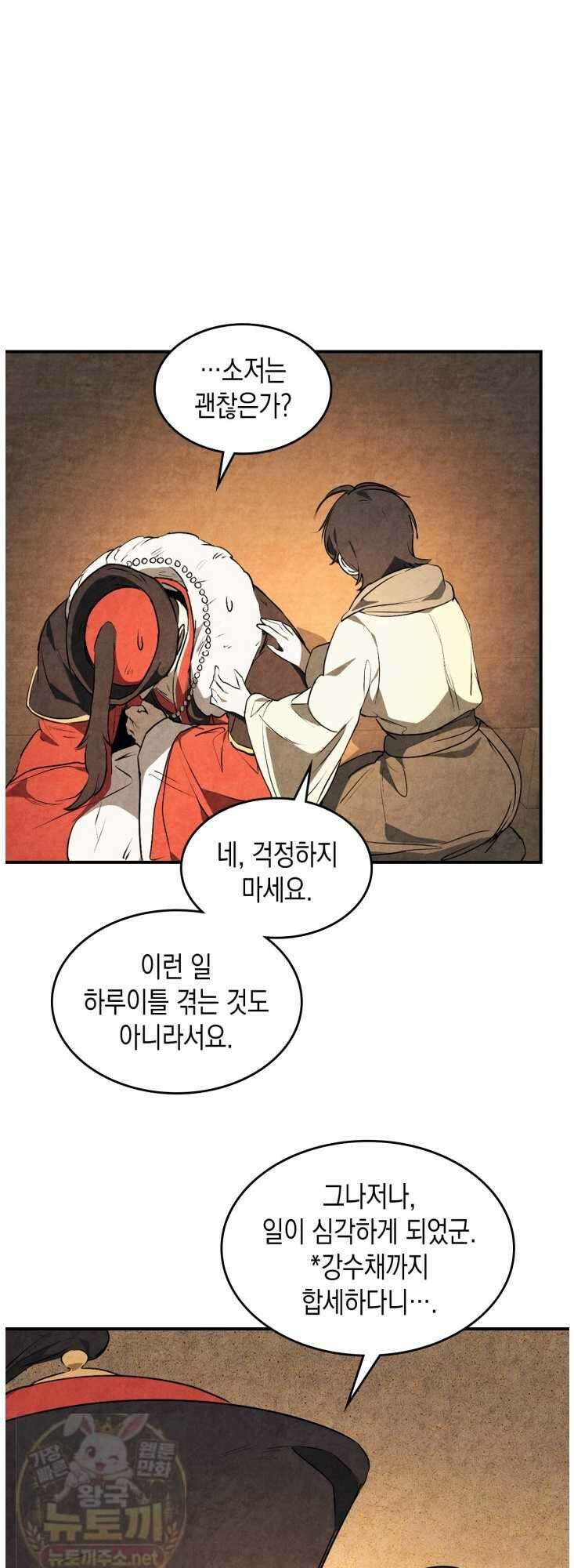 무신귀환록 161화 5