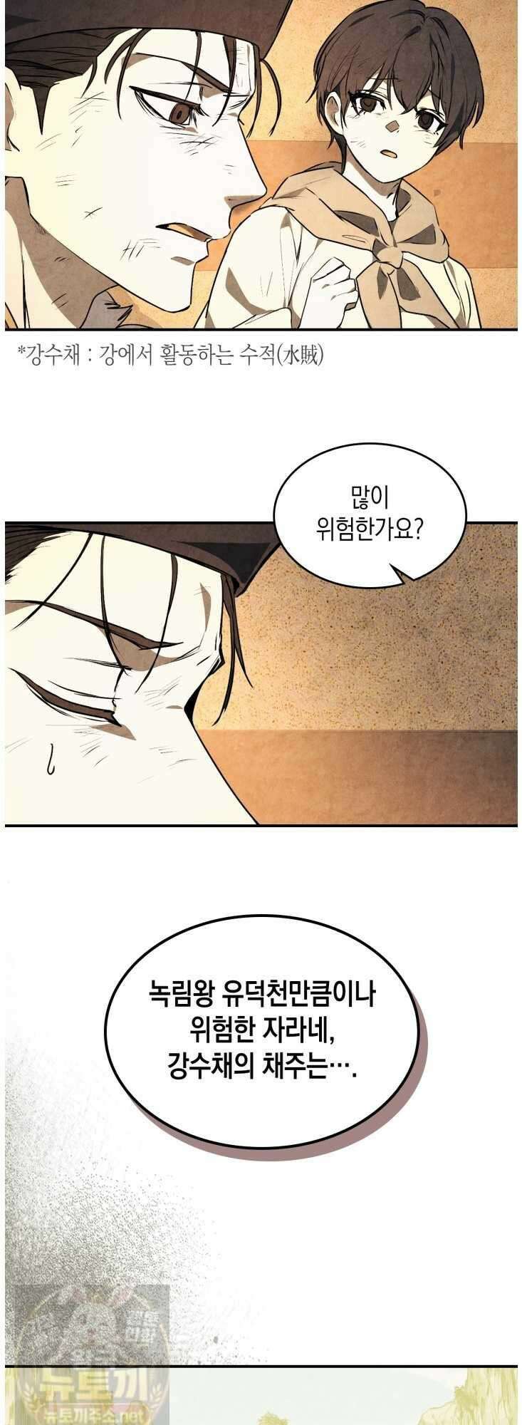 무신귀환록 161화 6