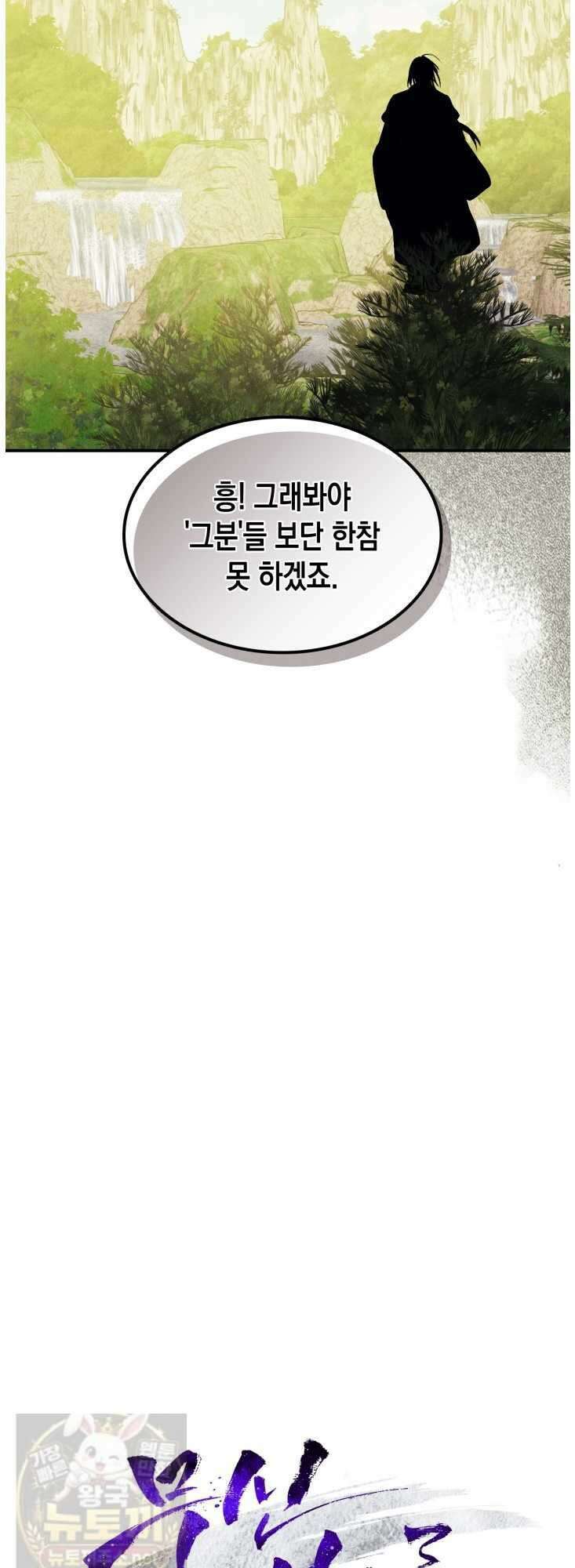 무신귀환록 161화 7