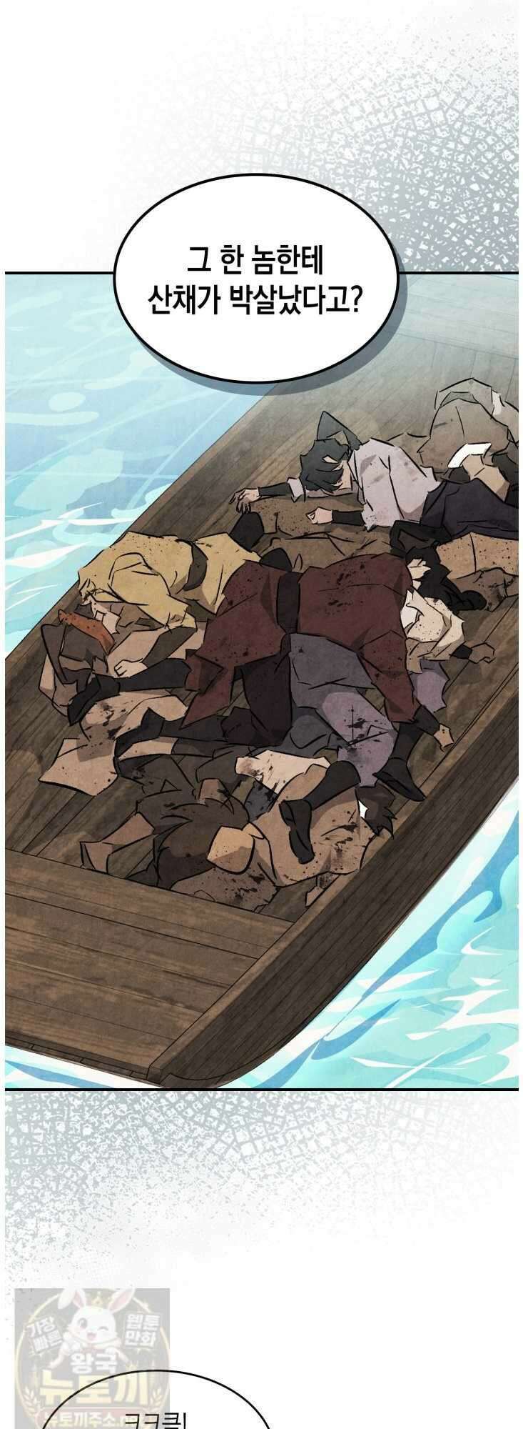무신귀환록 161화 9