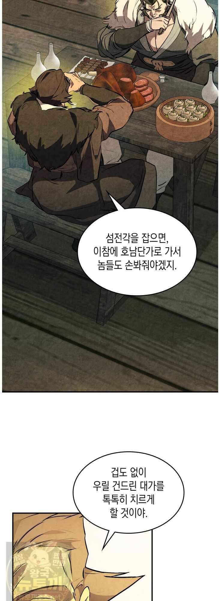 무신귀환록 161화 11