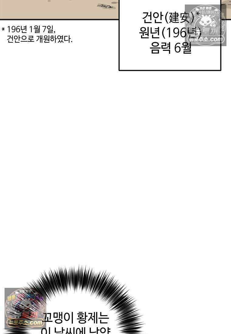 화타가 된 외과의사 203화 6