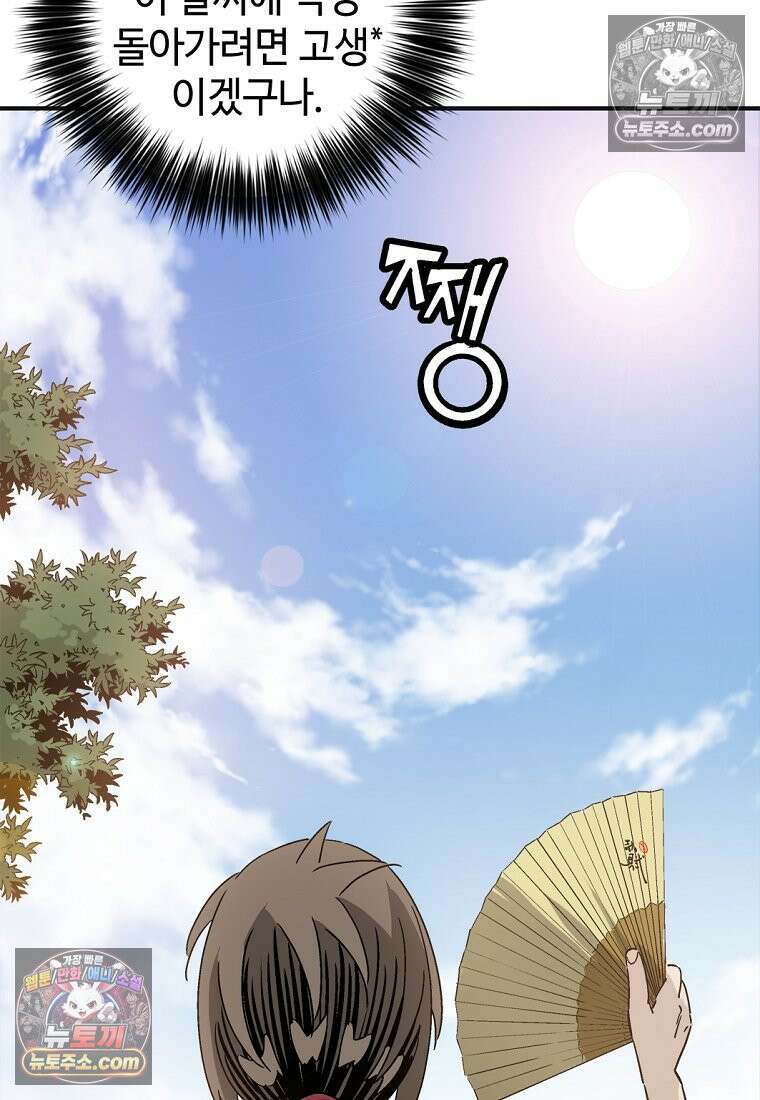 화타가 된 외과의사 203화 7