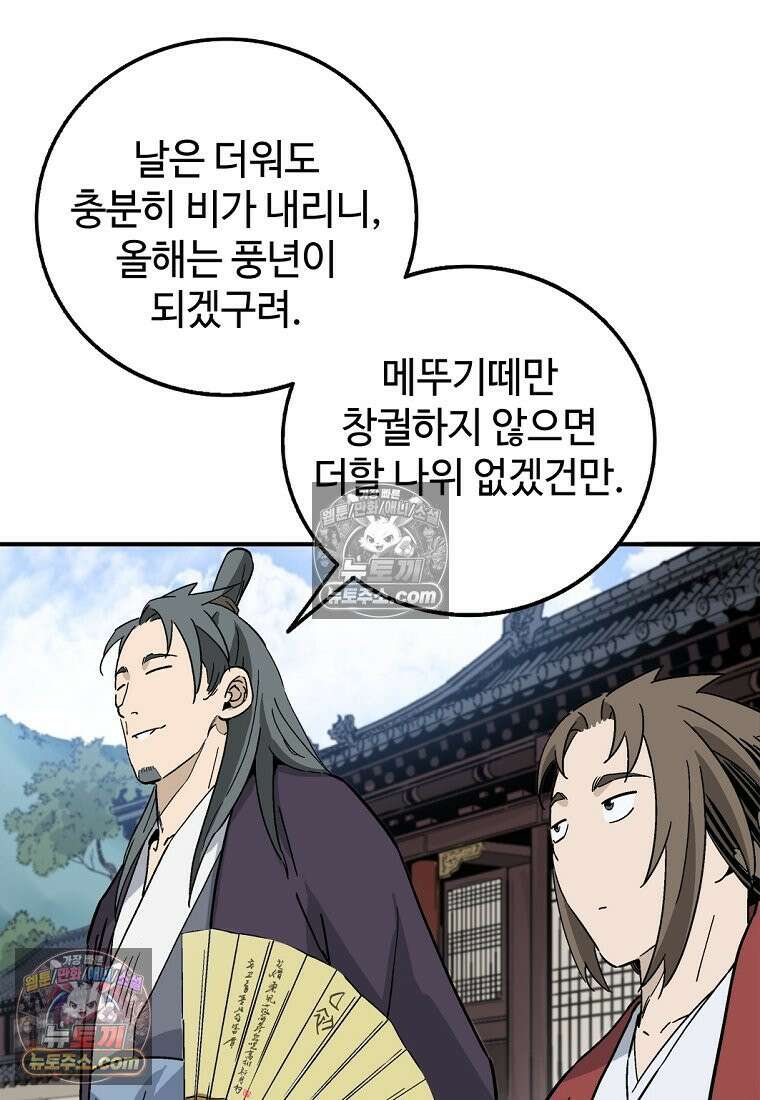 화타가 된 외과의사 203화 12