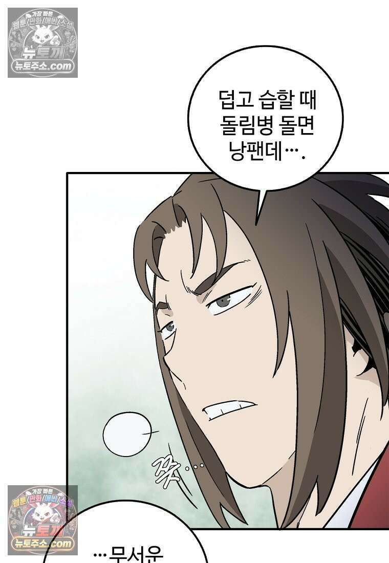 화타가 된 외과의사 203화 14