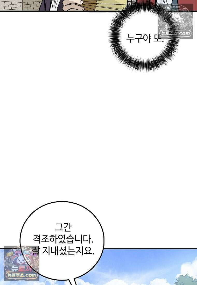 화타가 된 외과의사 203화 20
