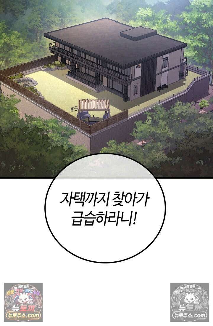 2레벨로 회귀한 무신 118화 2