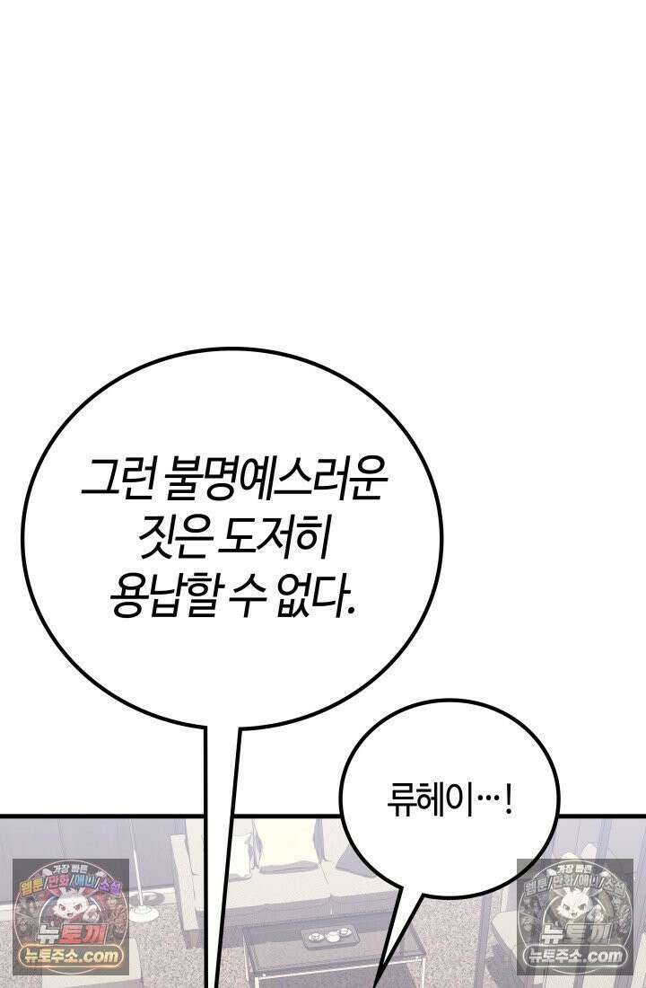2레벨로 회귀한 무신 118화 3