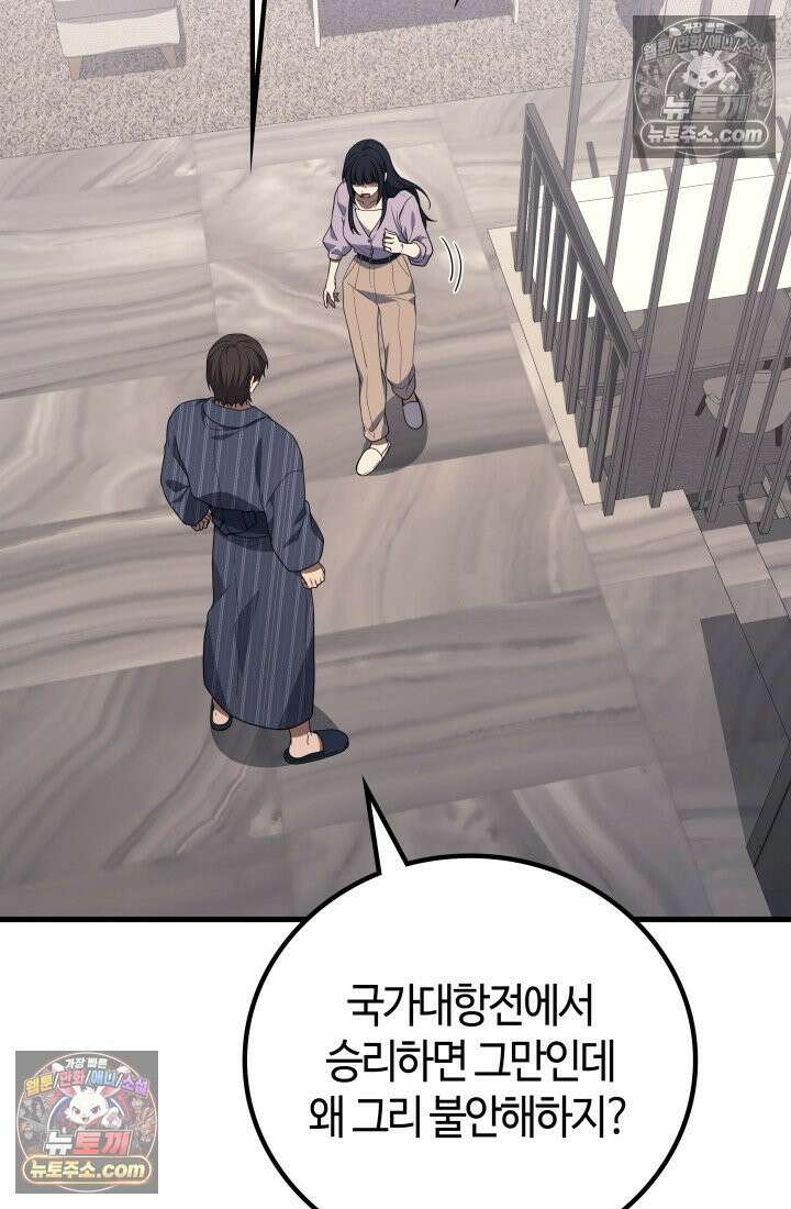 2레벨로 회귀한 무신 118화 4