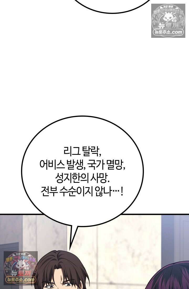 2레벨로 회귀한 무신 118화 5