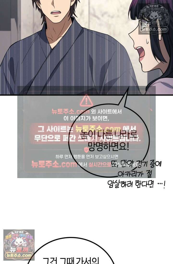 2레벨로 회귀한 무신 118화 6