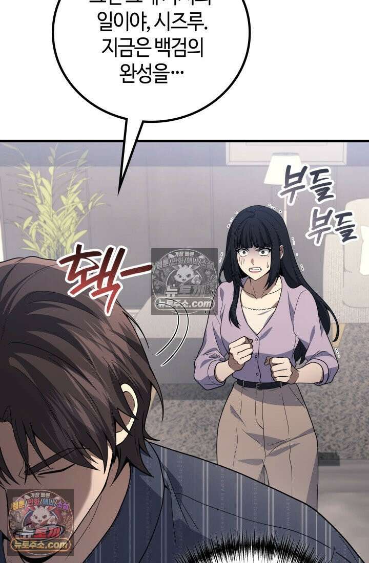 2레벨로 회귀한 무신 118화 7