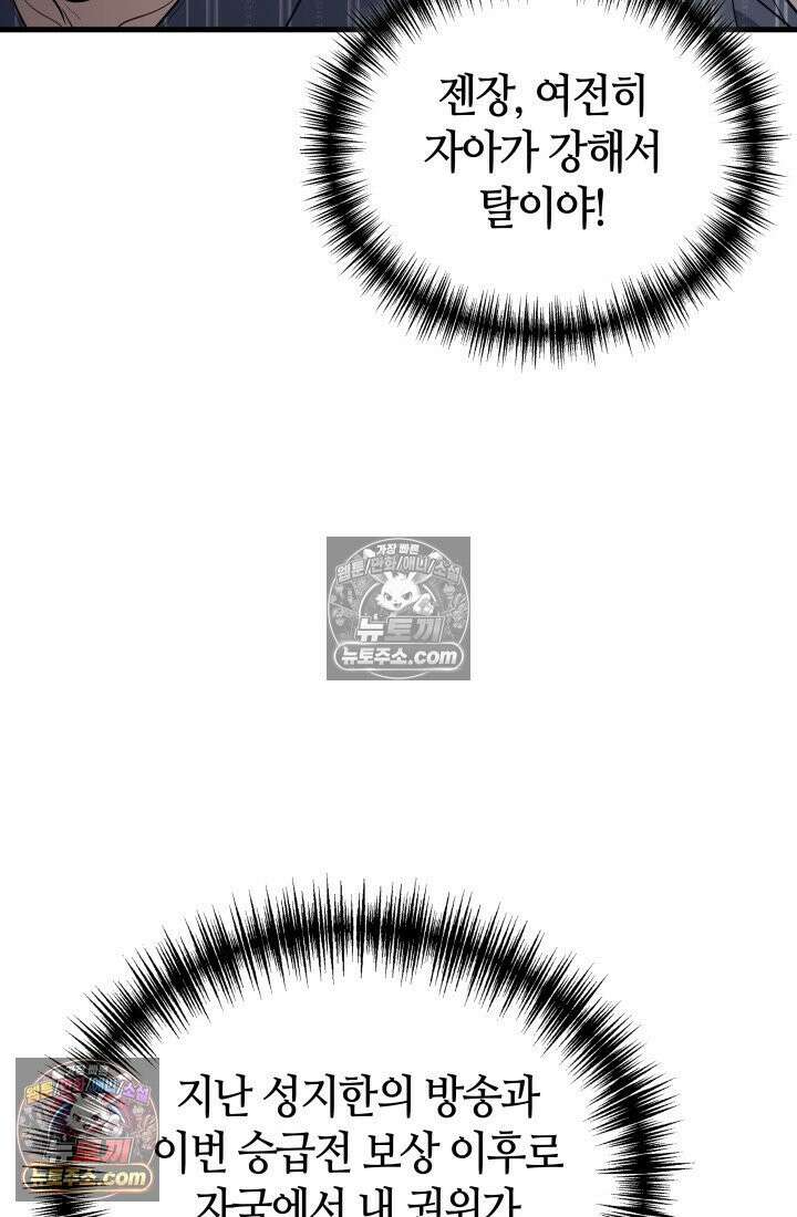 2레벨로 회귀한 무신 118화 8