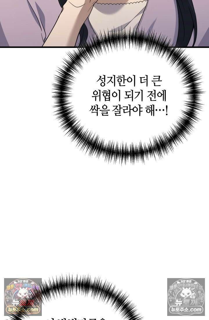 2레벨로 회귀한 무신 118화 10