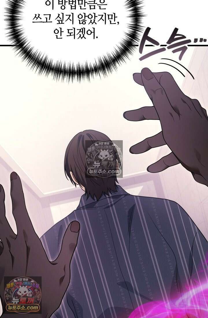 2레벨로 회귀한 무신 118화 11