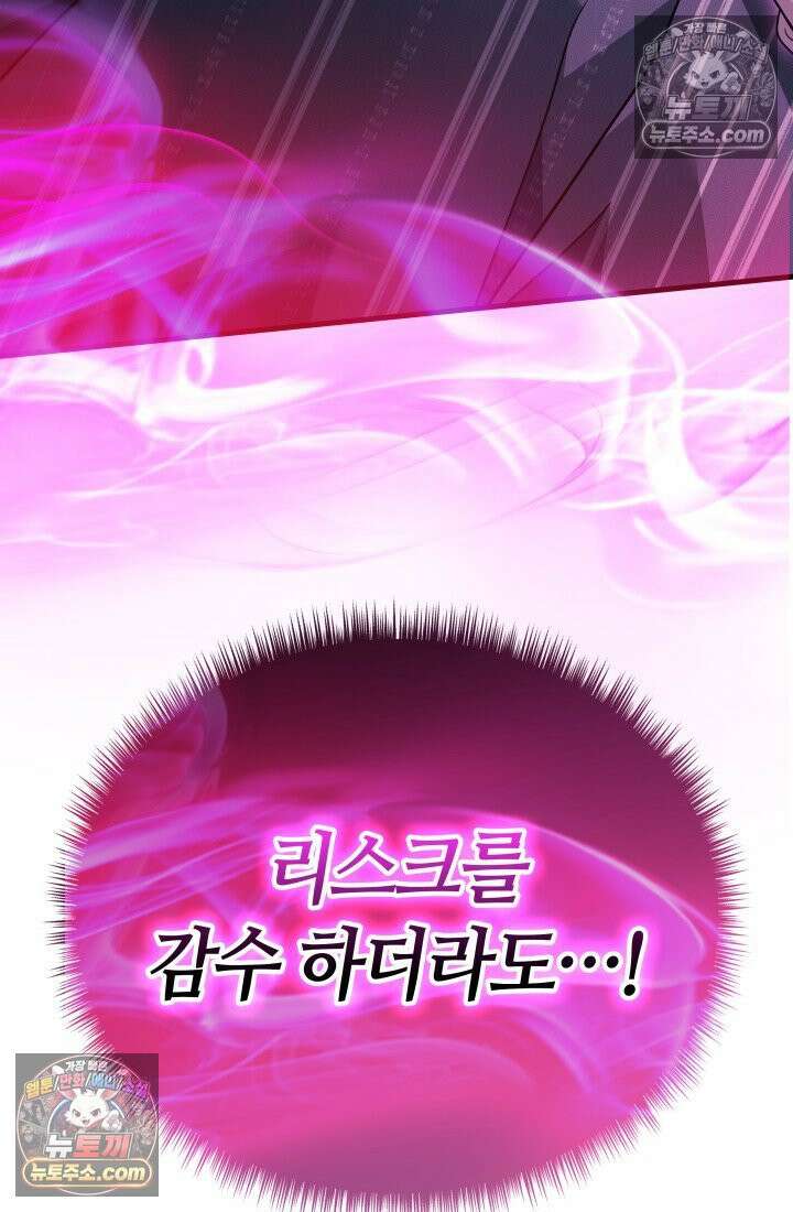 2레벨로 회귀한 무신 118화 14
