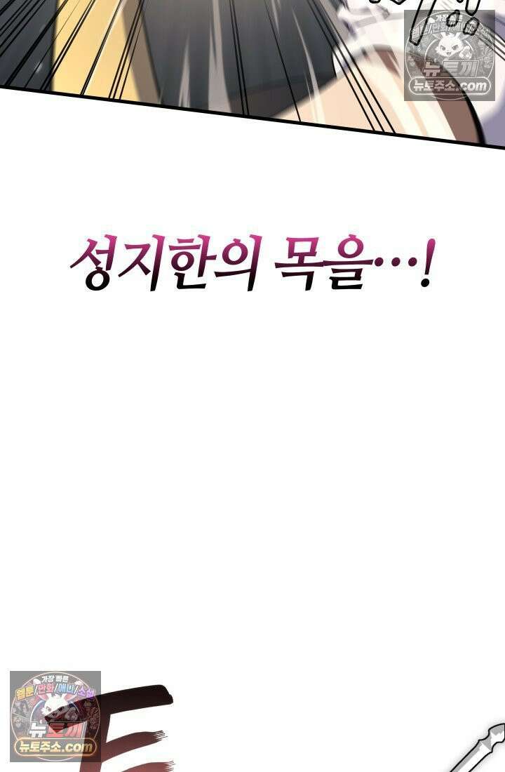 2레벨로 회귀한 무신 118화 21