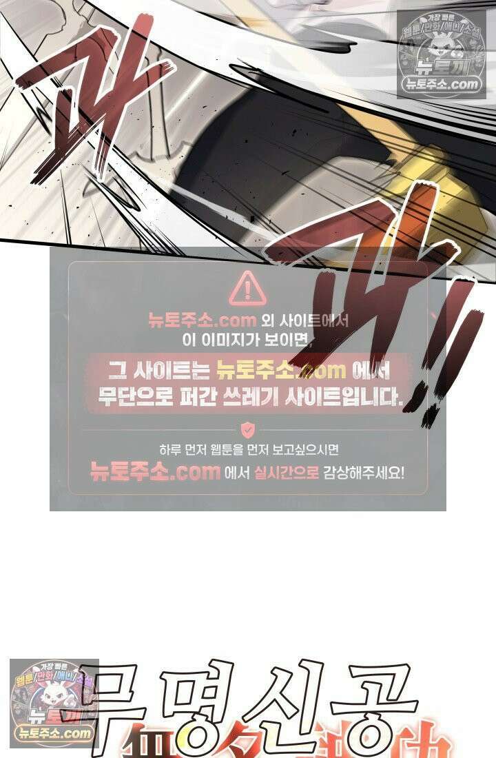 2레벨로 회귀한 무신 118화 23
