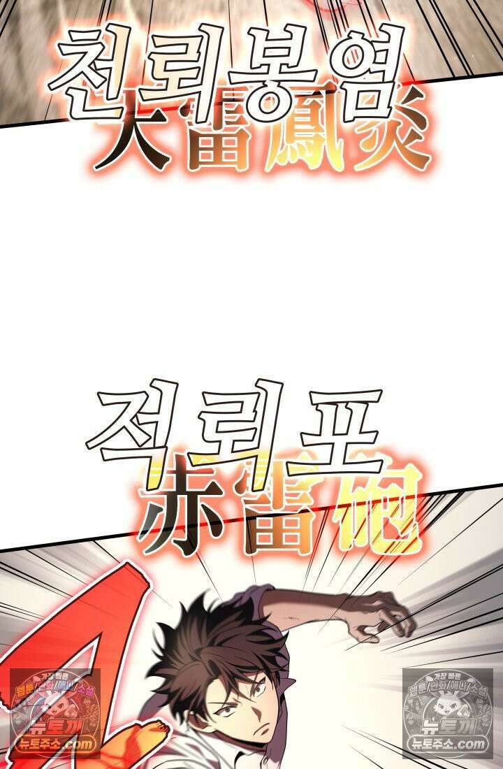 2레벨로 회귀한 무신 118화 25