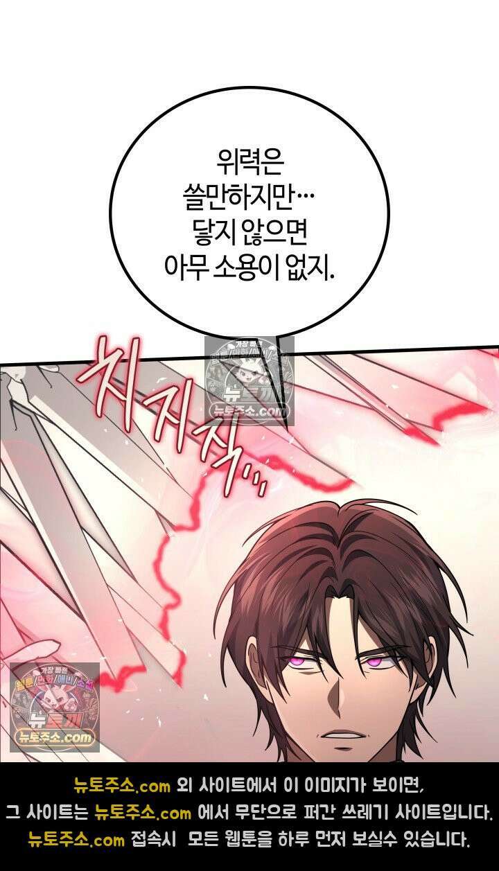 2레벨로 회귀한 무신 118화 29