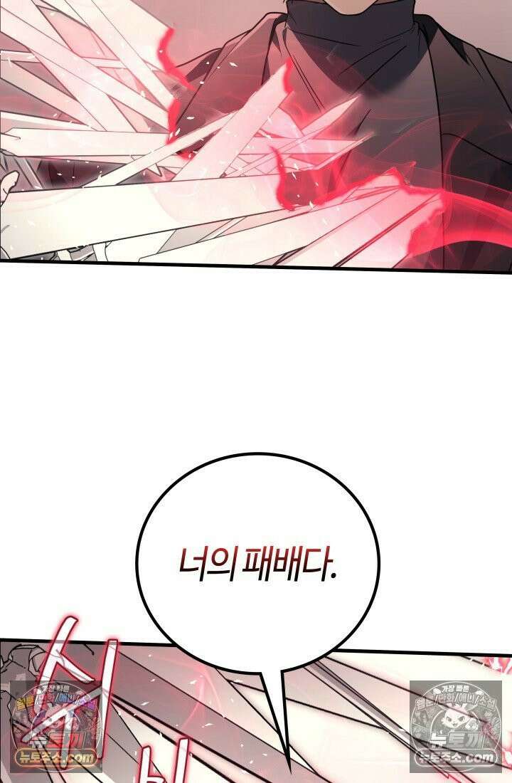 2레벨로 회귀한 무신 118화 30