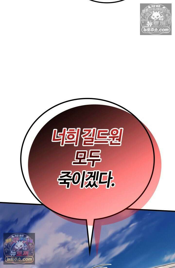2레벨로 회귀한 무신 118화 32