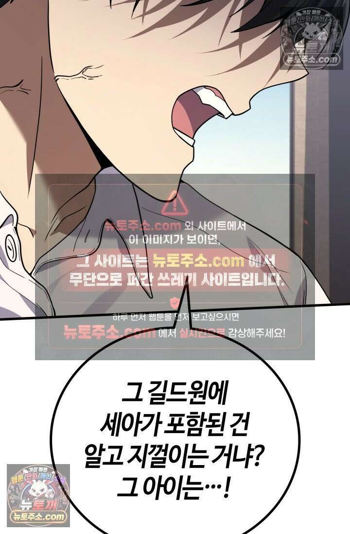 2레벨로 회귀한 무신 118화 35