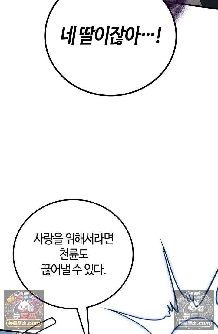 2레벨로 회귀한 무신 118화 38