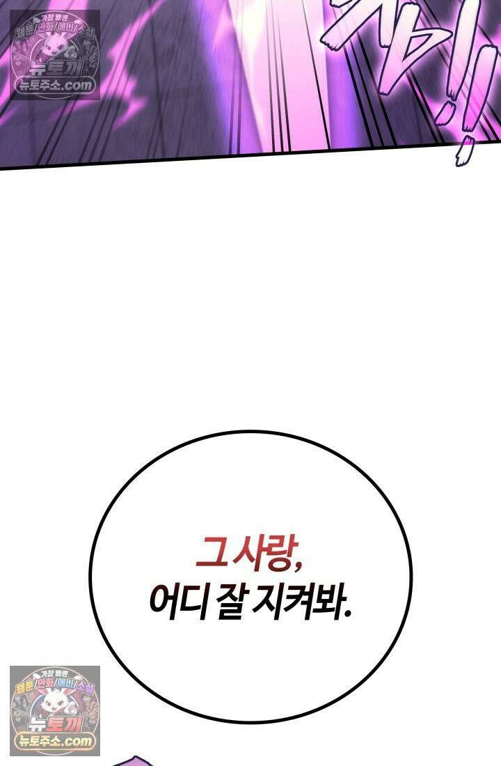 2레벨로 회귀한 무신 118화 45