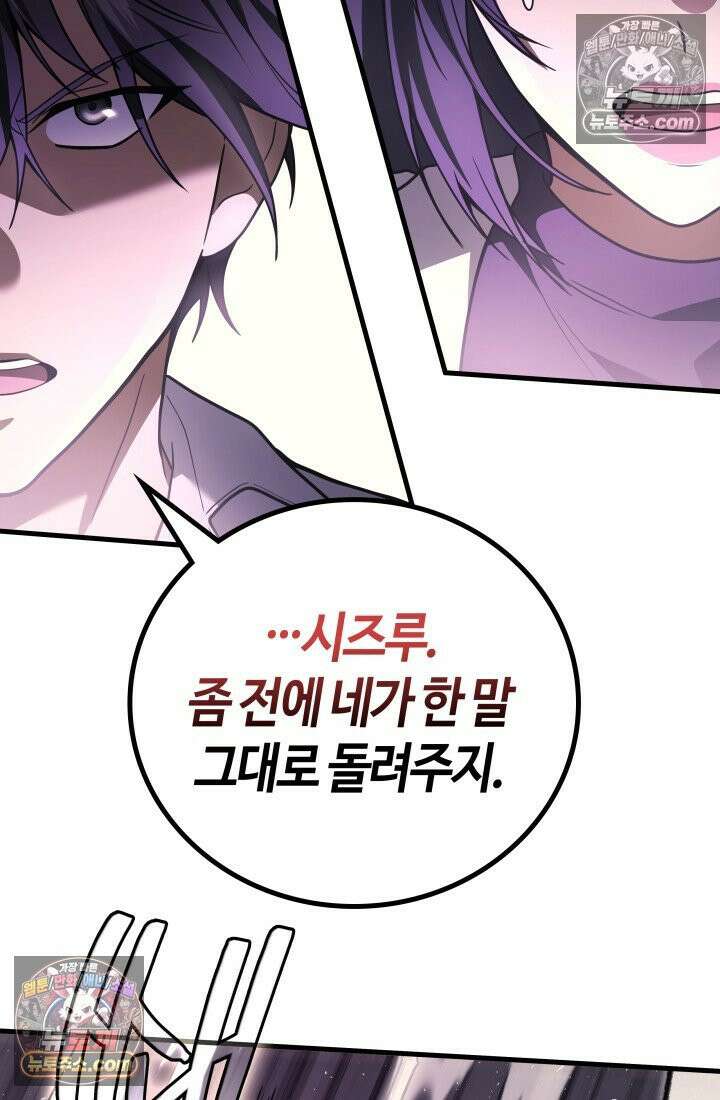 2레벨로 회귀한 무신 118화 48