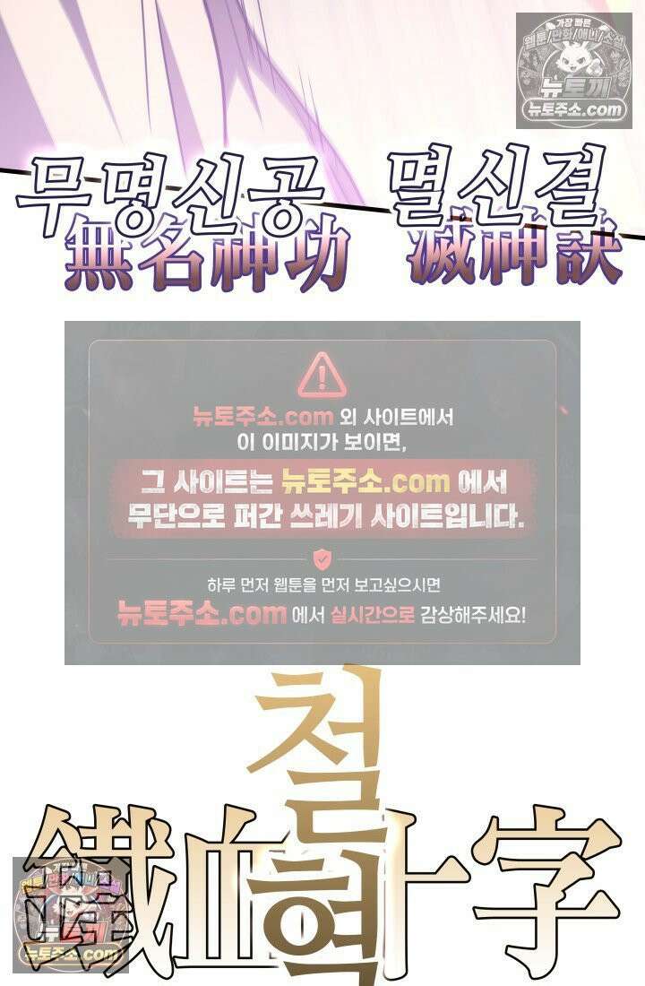 2레벨로 회귀한 무신 118화 51