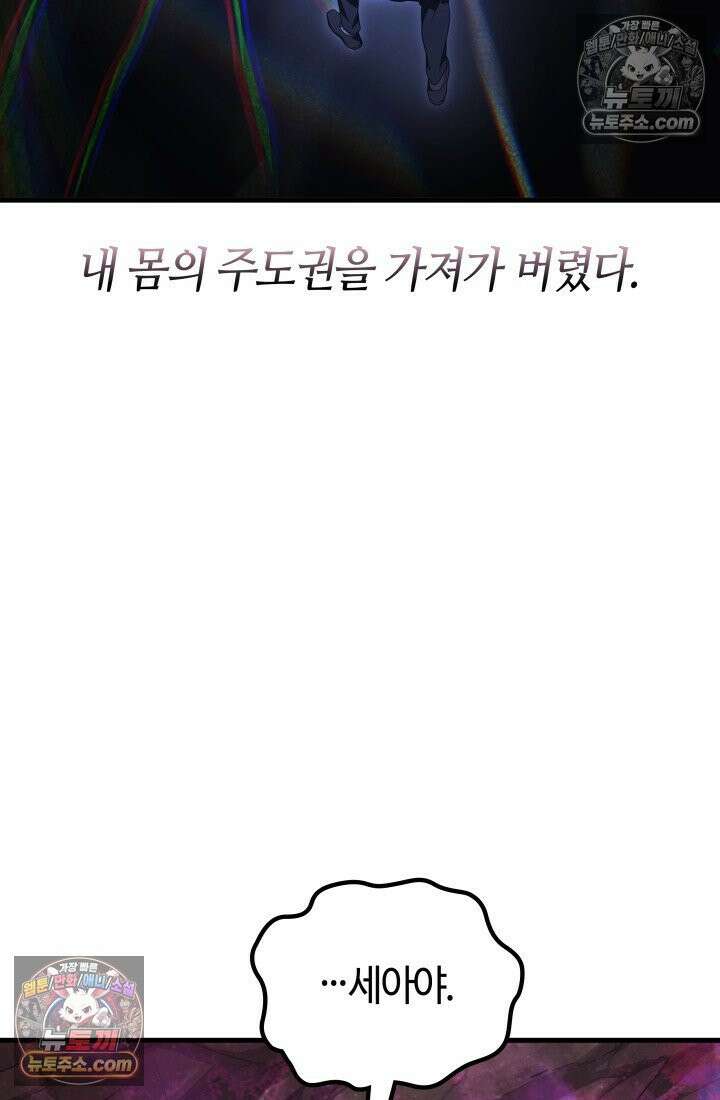 2레벨로 회귀한 무신 118화 68