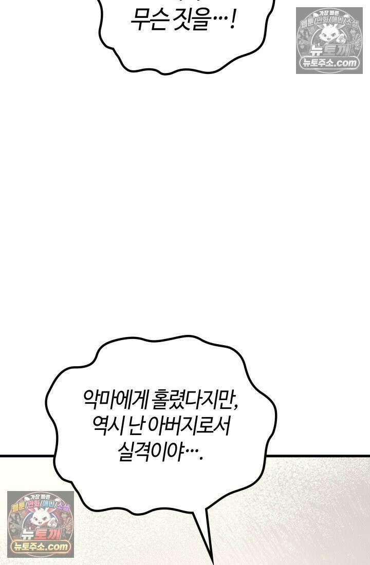 2레벨로 회귀한 무신 118화 72