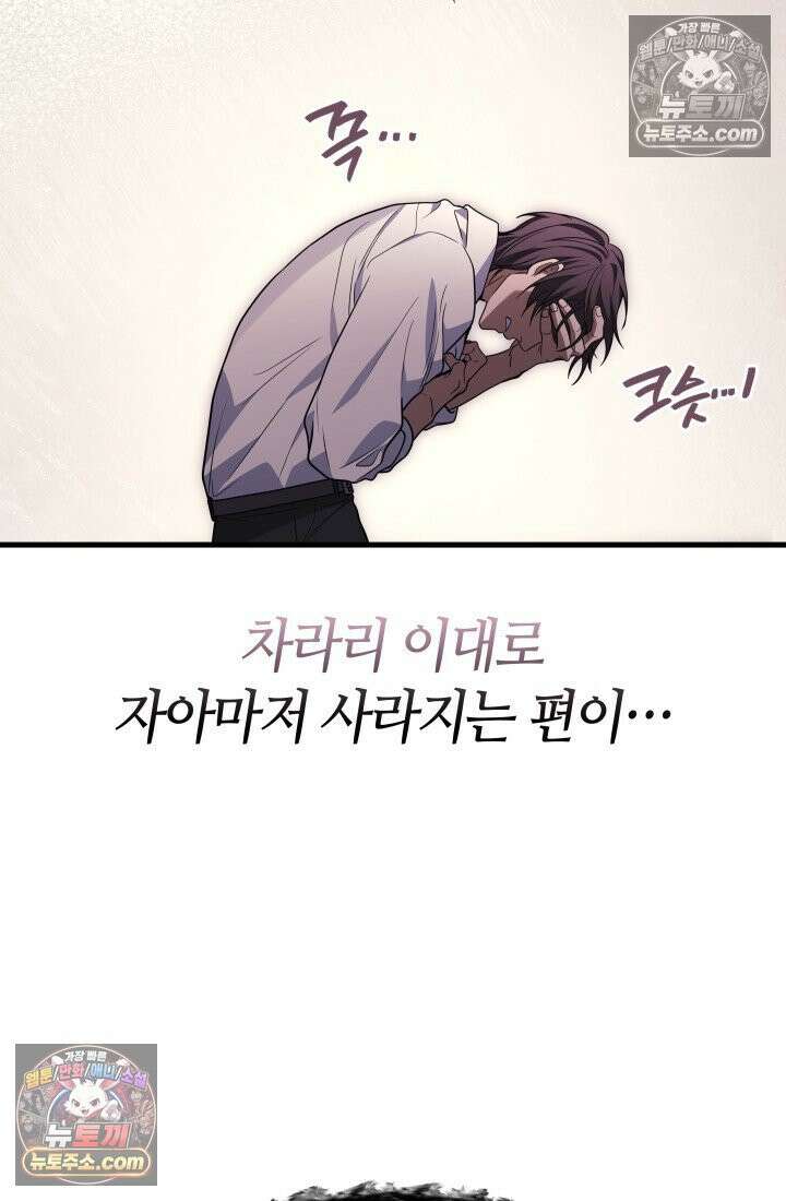 2레벨로 회귀한 무신 118화 73